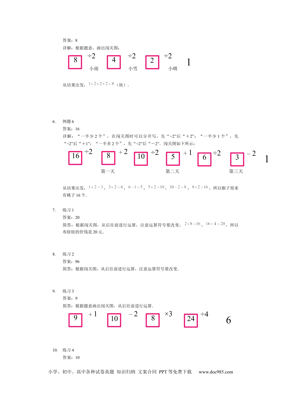 【详解】二年级数学（下）第16讲 妙用倒推法.docx