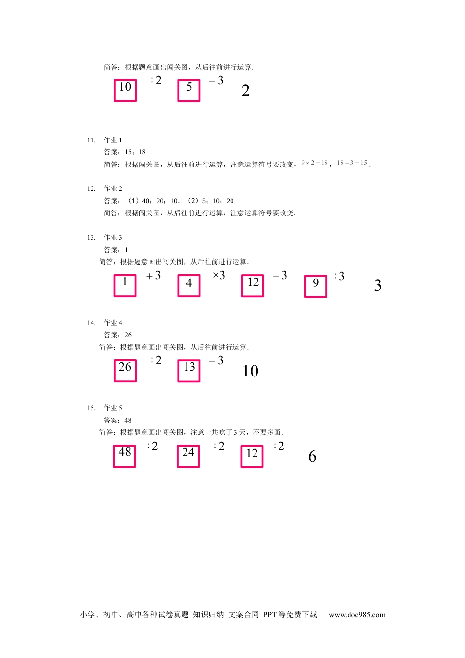 【详解】二年级数学（下）第16讲 妙用倒推法.docx