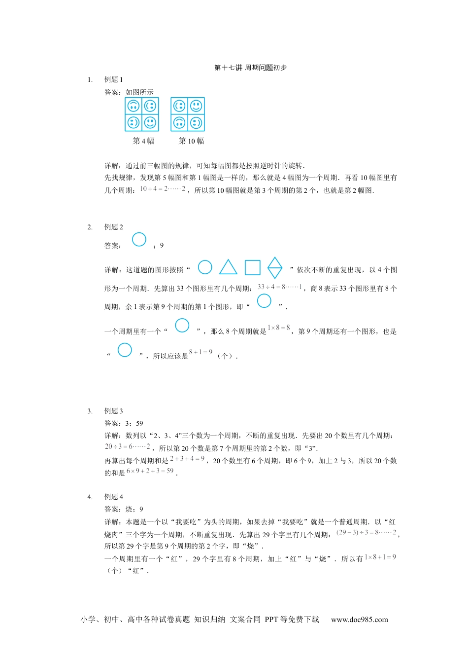 【详解】二年级数学（下）第17讲 周期问题初步.docx