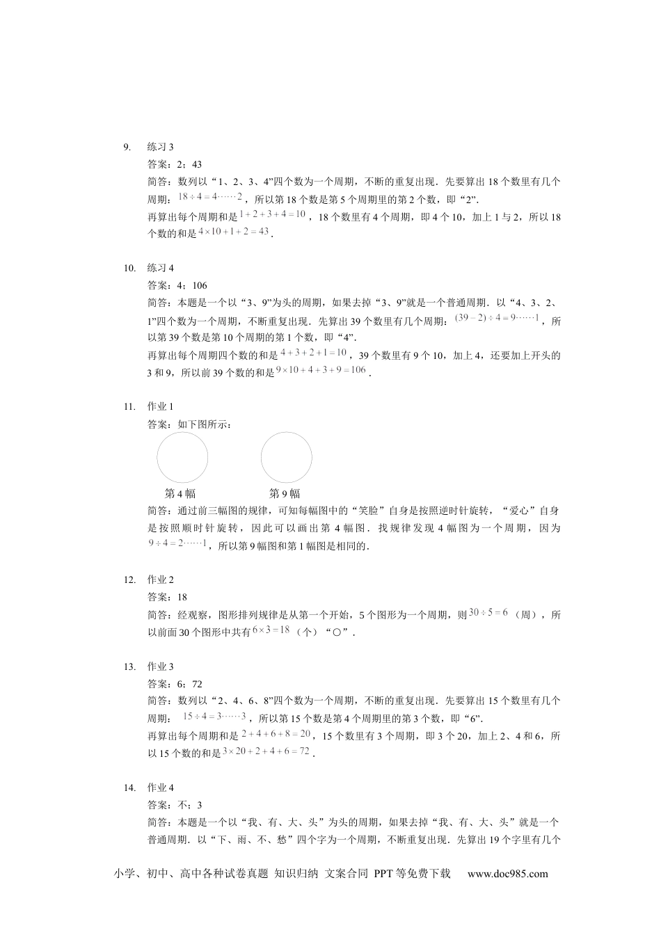 【详解】二年级数学（下）第17讲 周期问题初步.docx