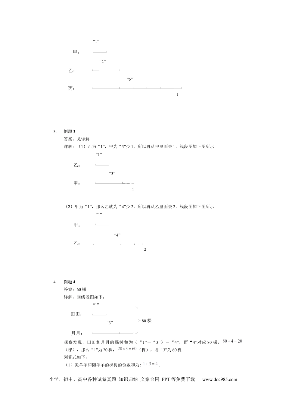 【详解】二年级数学（下）第18讲 和差倍问题入门.docx