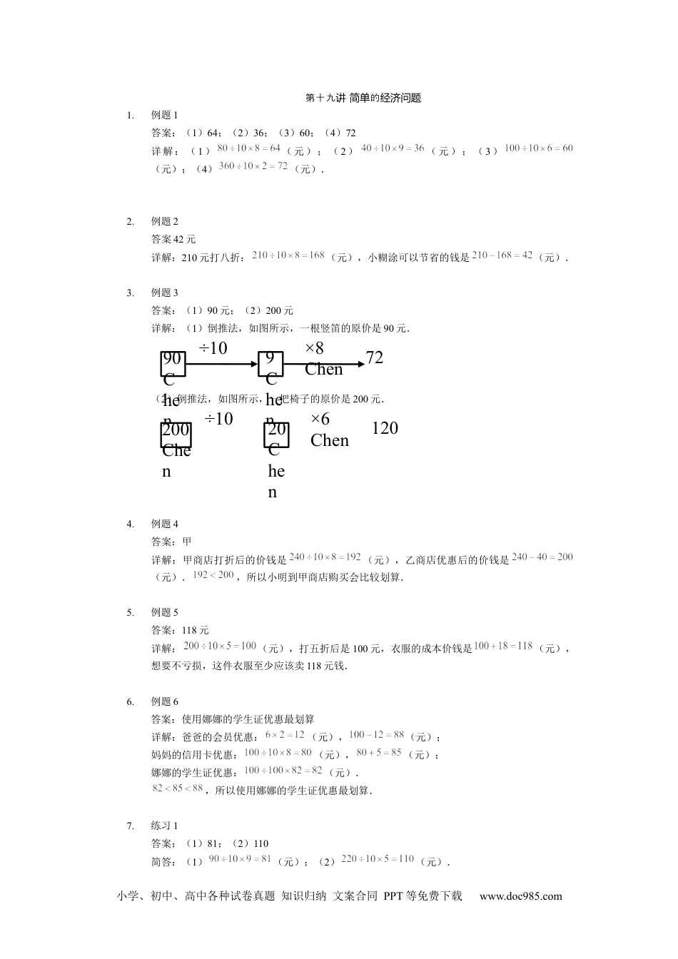 【详解】二年级数学（下）第19讲 简单的经济问题.docx