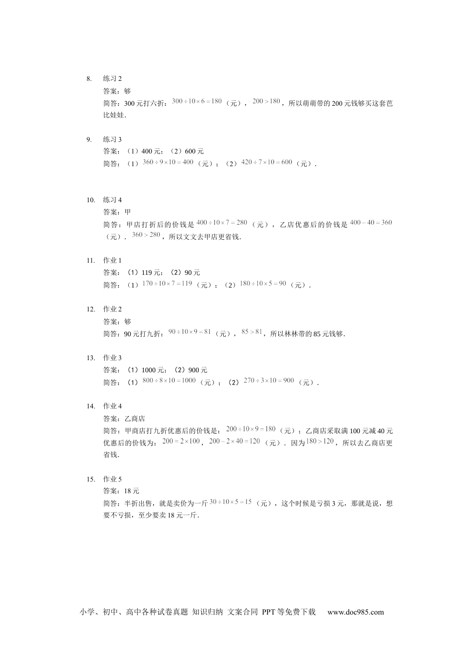 【详解】二年级数学（下）第19讲 简单的经济问题.docx