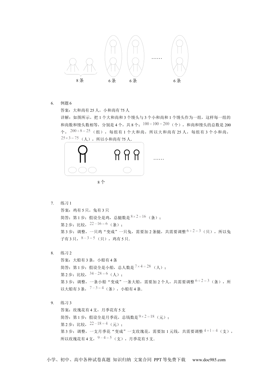 【详解】二年级数学（下）第20讲 画图解鸡兔同笼.docx