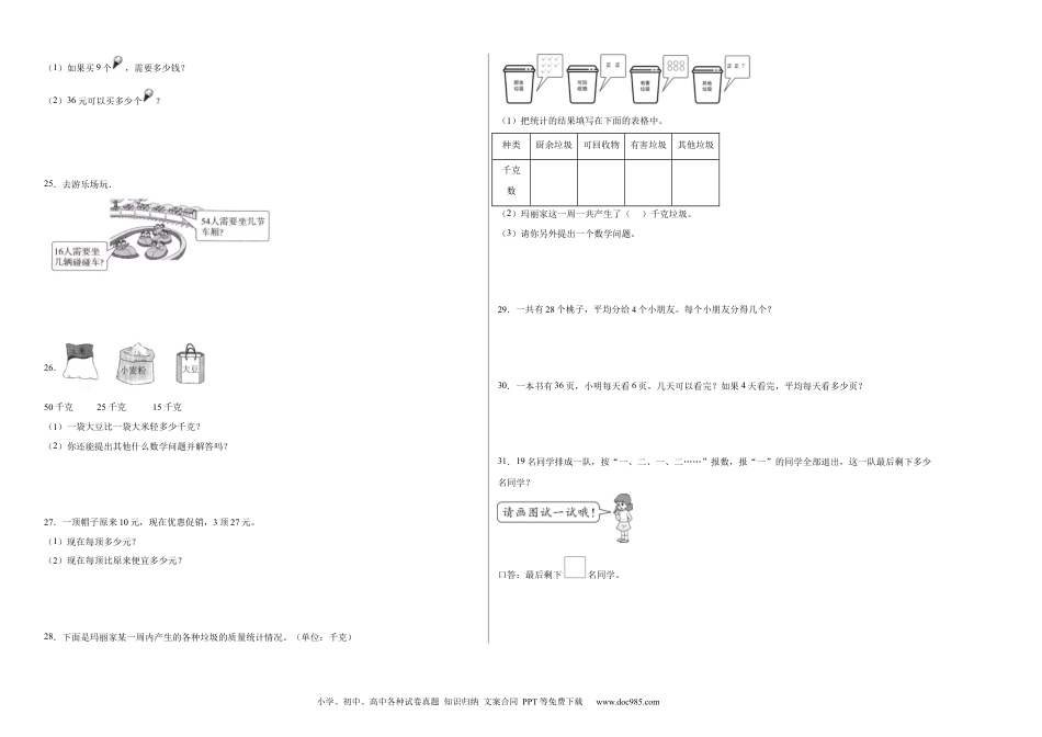 【学易金卷-拓展2】期末模拟卷-2023学年二年级数学下册人教版_new.docx