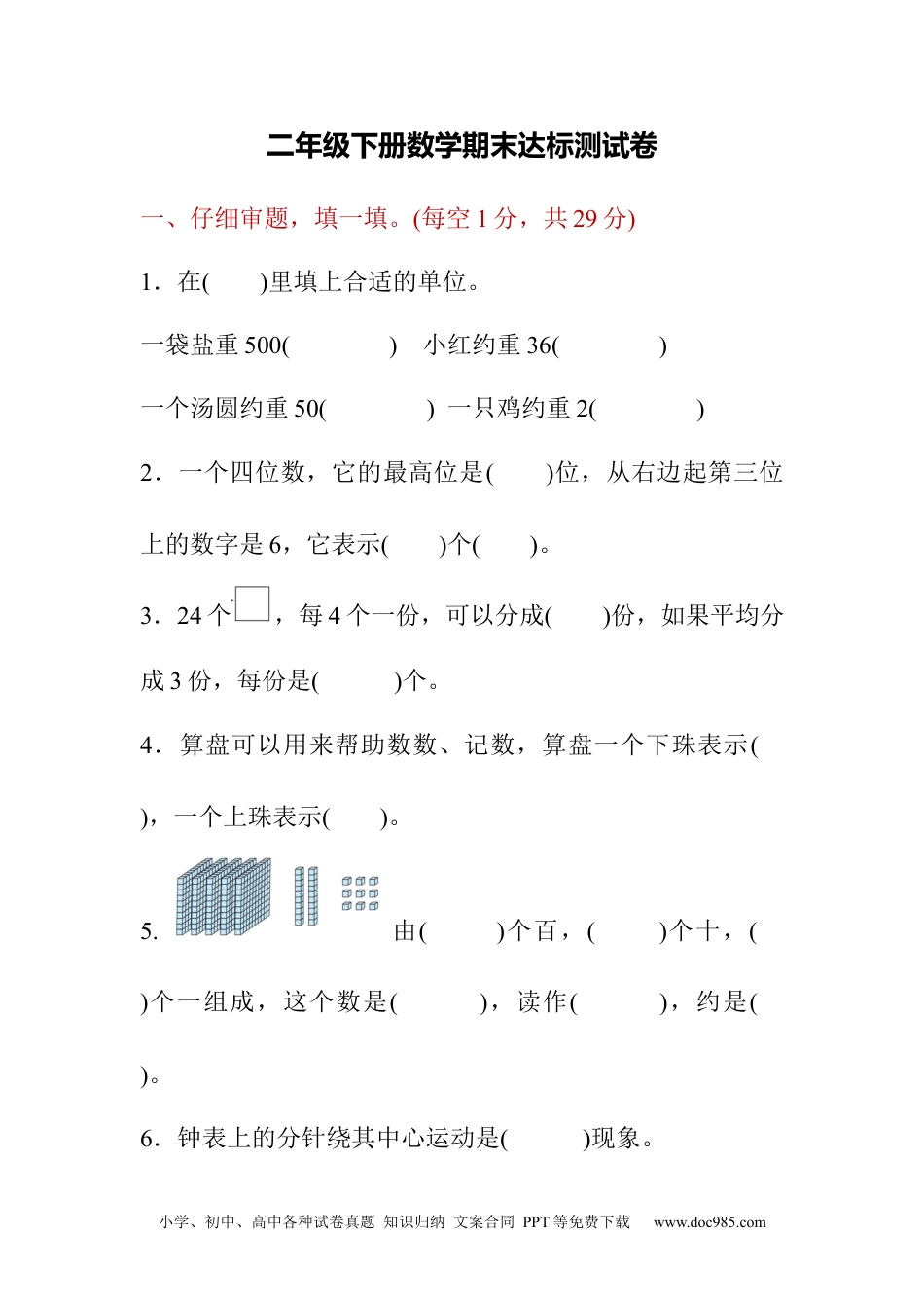 05期末达标测试卷 期末模拟卷(二).docx