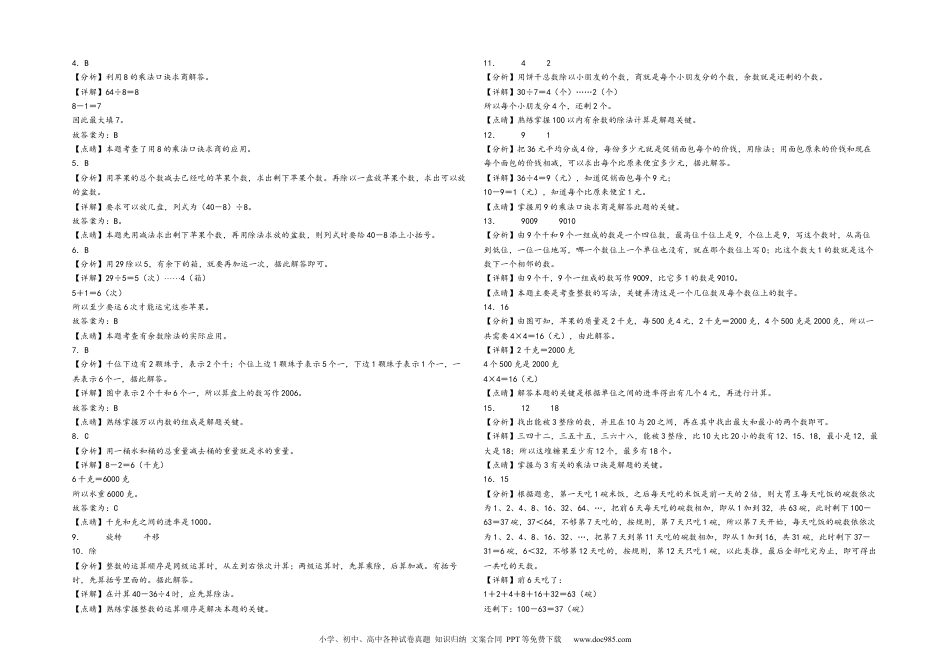 2022-2023学年二年级下册数学期末考试素养测评C卷（A3版）（人教版）_new.docx