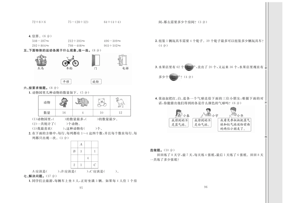 单元同步测试卷数学2年级下（RJ）期末综合测试【二】.pdf