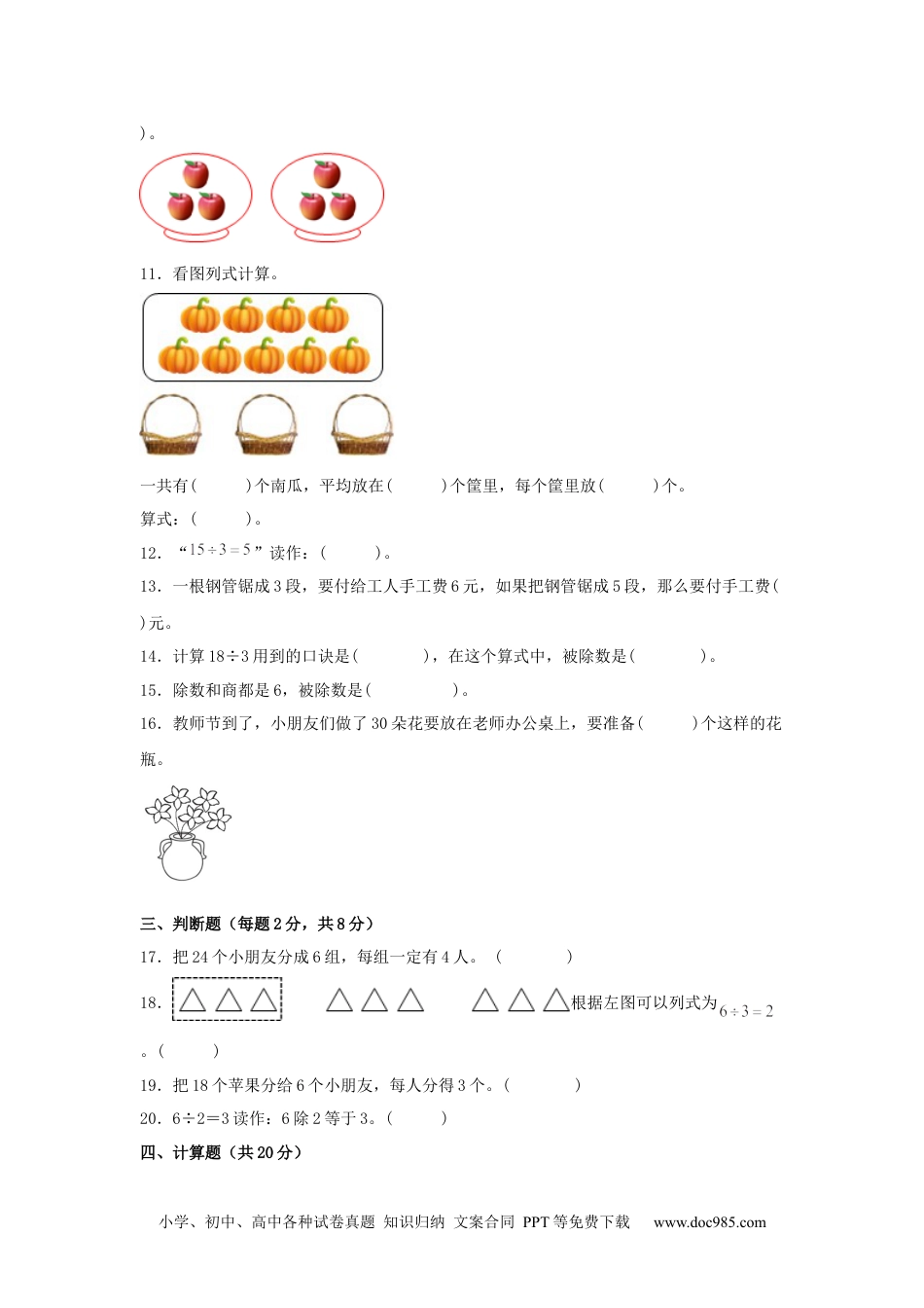 第二单元+表内除法（一）（A卷+知识通关练）-2022-2023年二年级下册数学单元AB卷（人教版）_new.docx