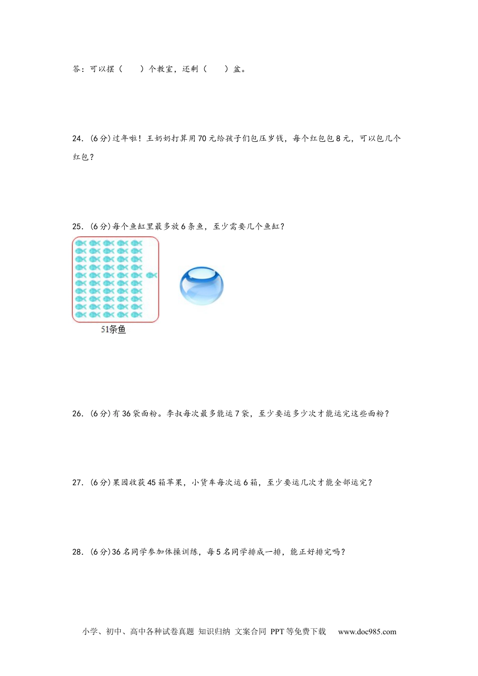 第六单元+有余数的除法（B卷+能力提升练）-2022-2023年二年级下册数学单元AB卷（人教版）_new.docx