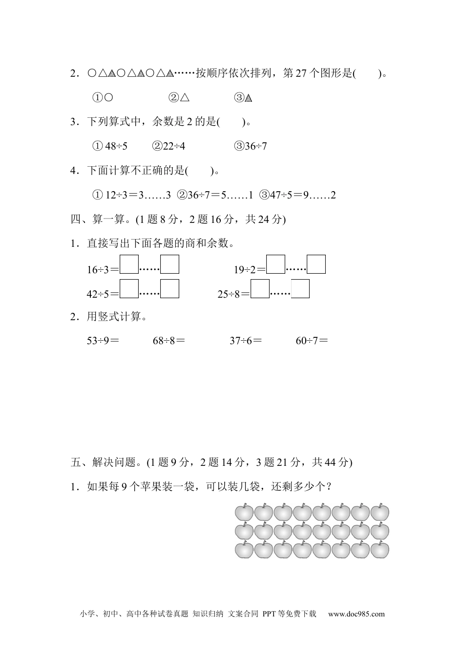 小学二年级数学  下册教材过关卷(6).docx