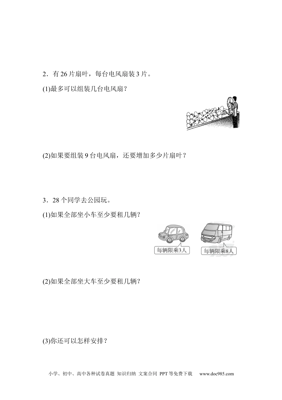 小学二年级数学  下册教材过关卷(6).docx