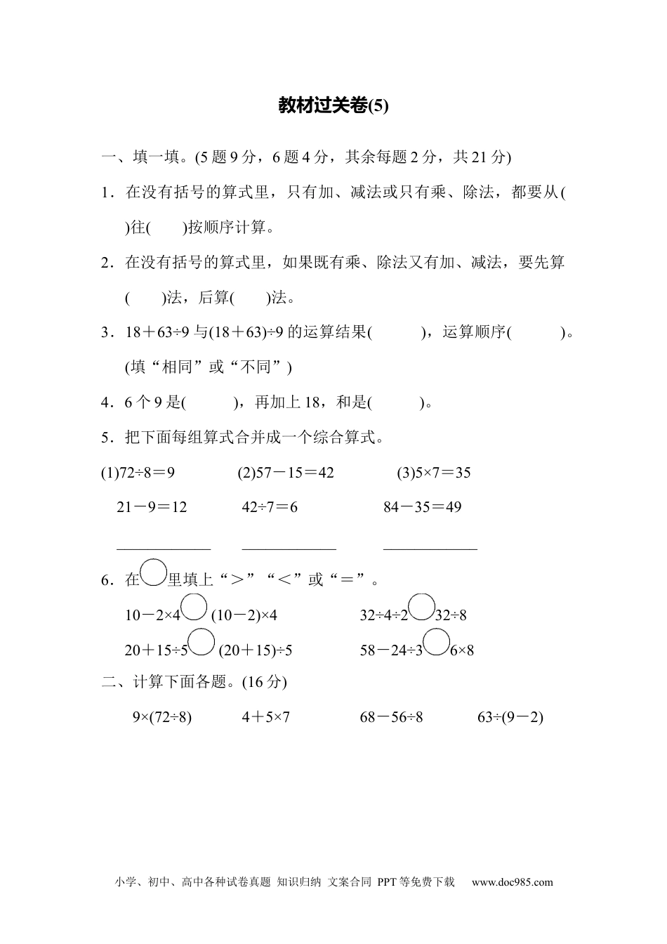 小学二年级数学  下册教材过关卷(5).docx