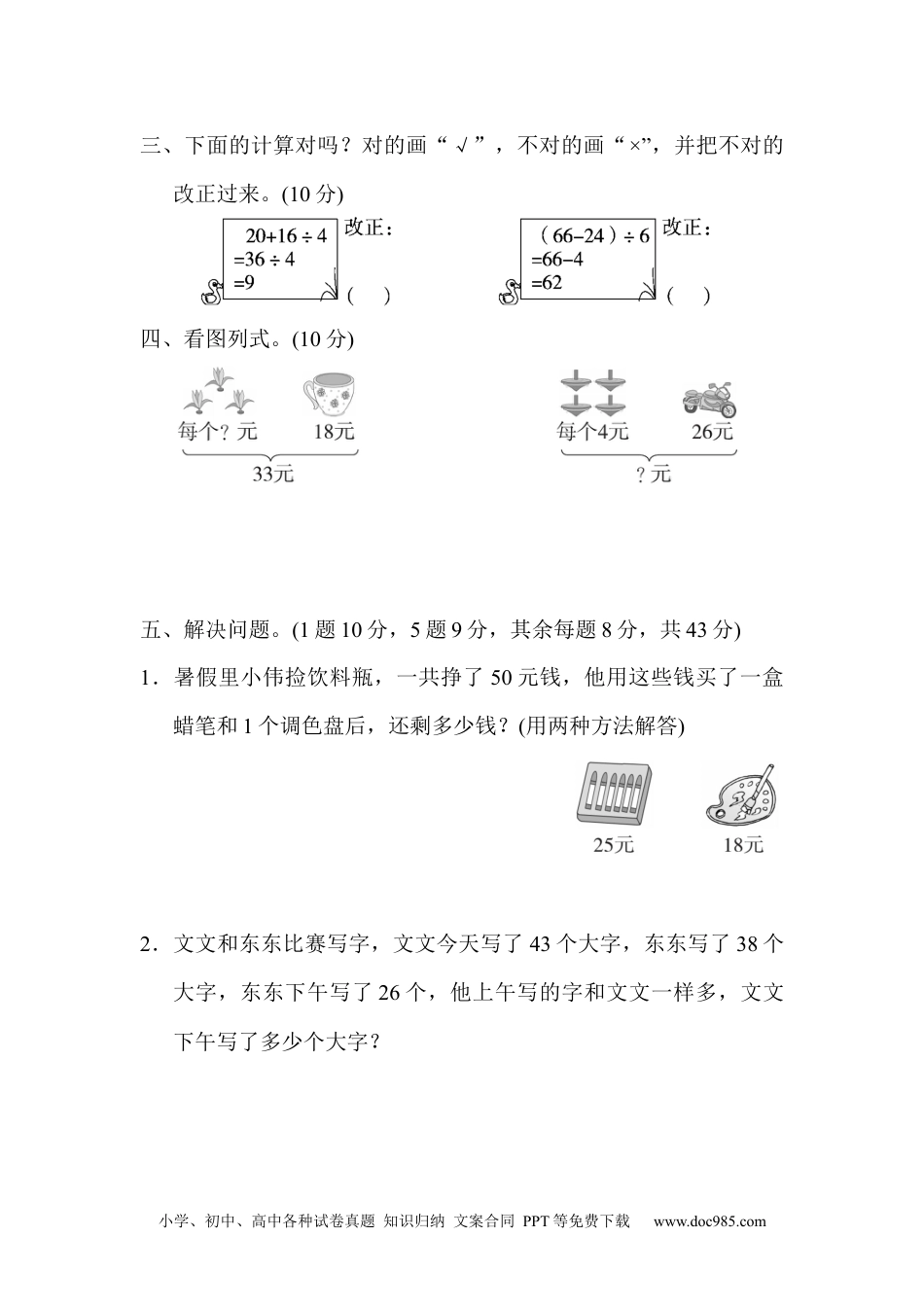 小学二年级数学  下册教材过关卷(5).docx