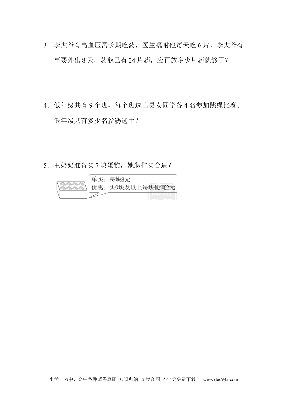 小学二年级数学  下册教材过关卷(5).docx