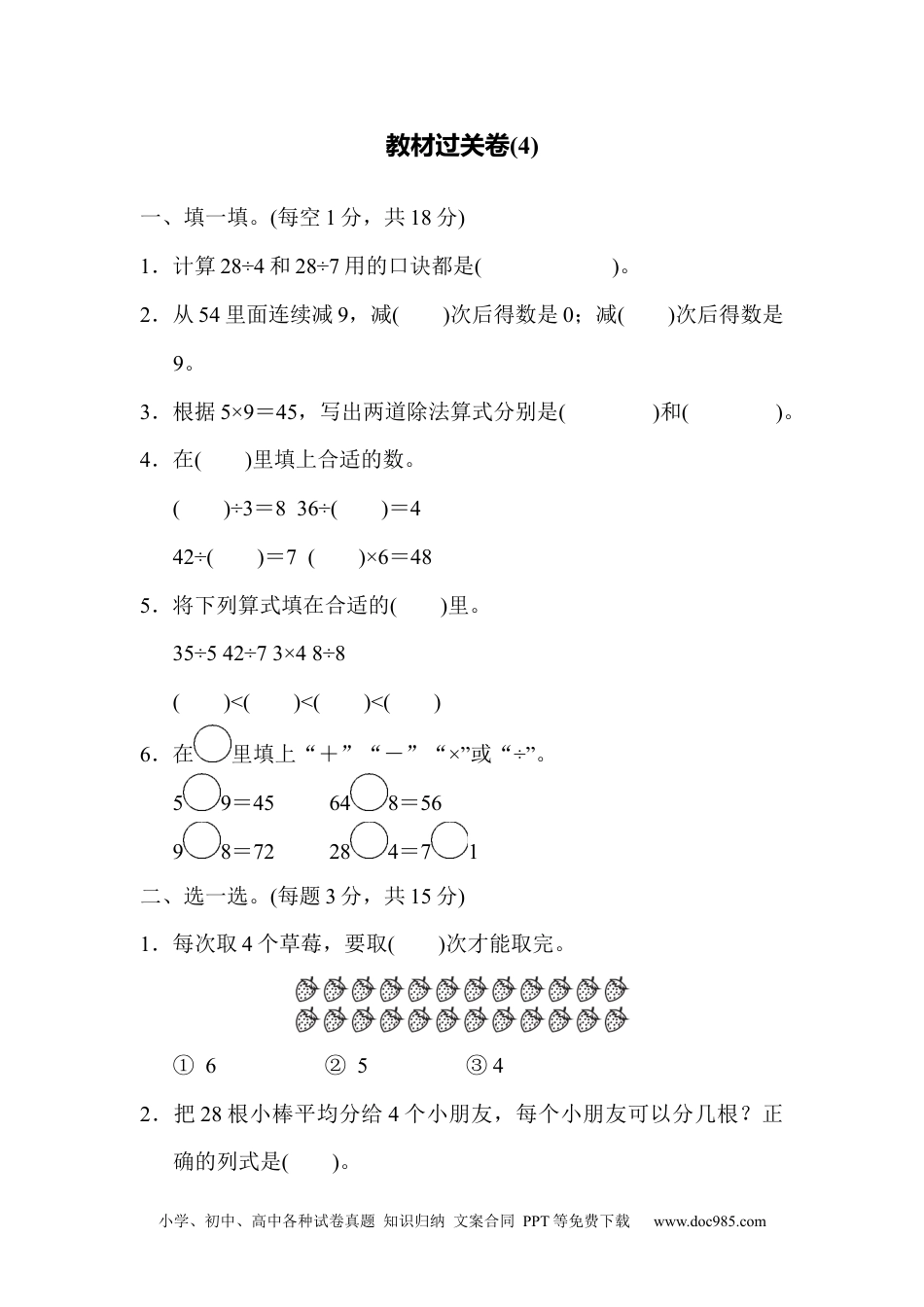 小学二年级数学  下册教材过关卷(4).docx