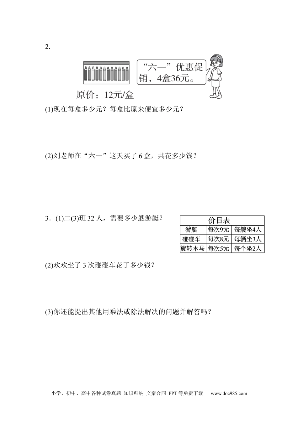 小学二年级数学  下册教材过关卷(4).docx