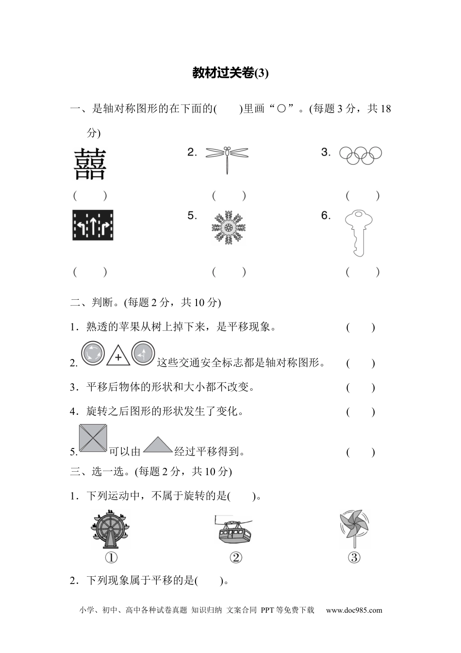 小学二年级数学  下册教材过关卷(3).docx