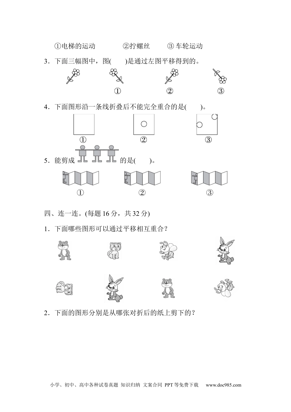 小学二年级数学  下册教材过关卷(3).docx