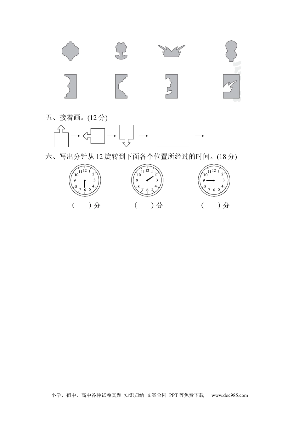 小学二年级数学  下册教材过关卷(3).docx