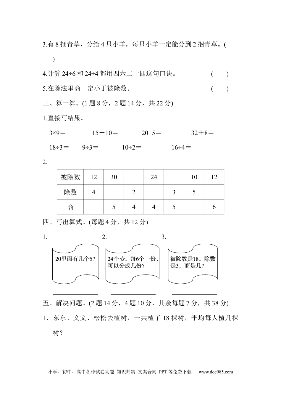 小学二年级数学  下册教材过关卷(2).docx