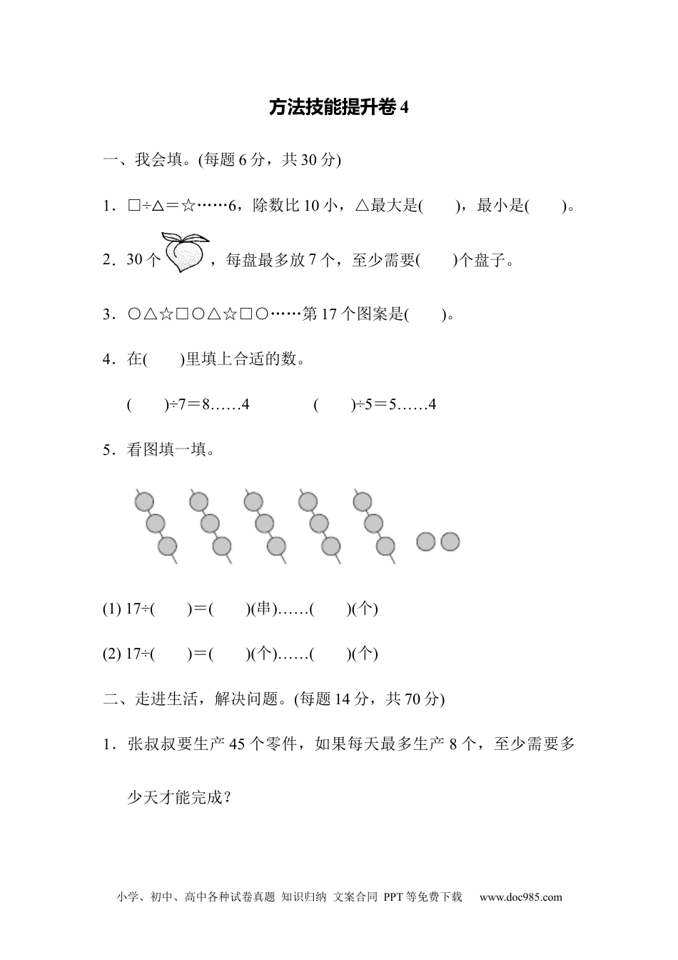 小学二年级数学  下册方法技能提升卷4.docx