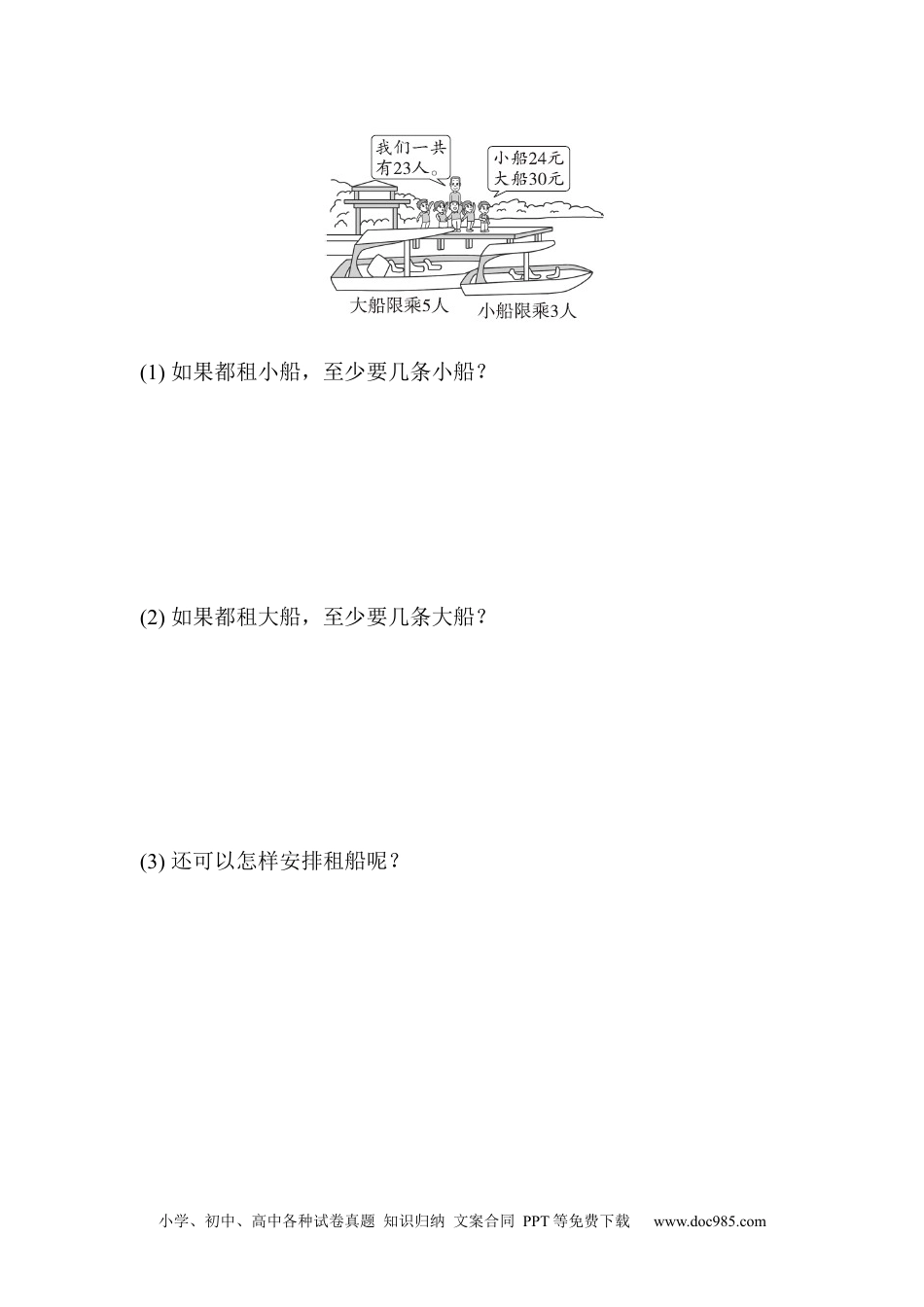 小学二年级数学  下册方法技能提升卷4.docx