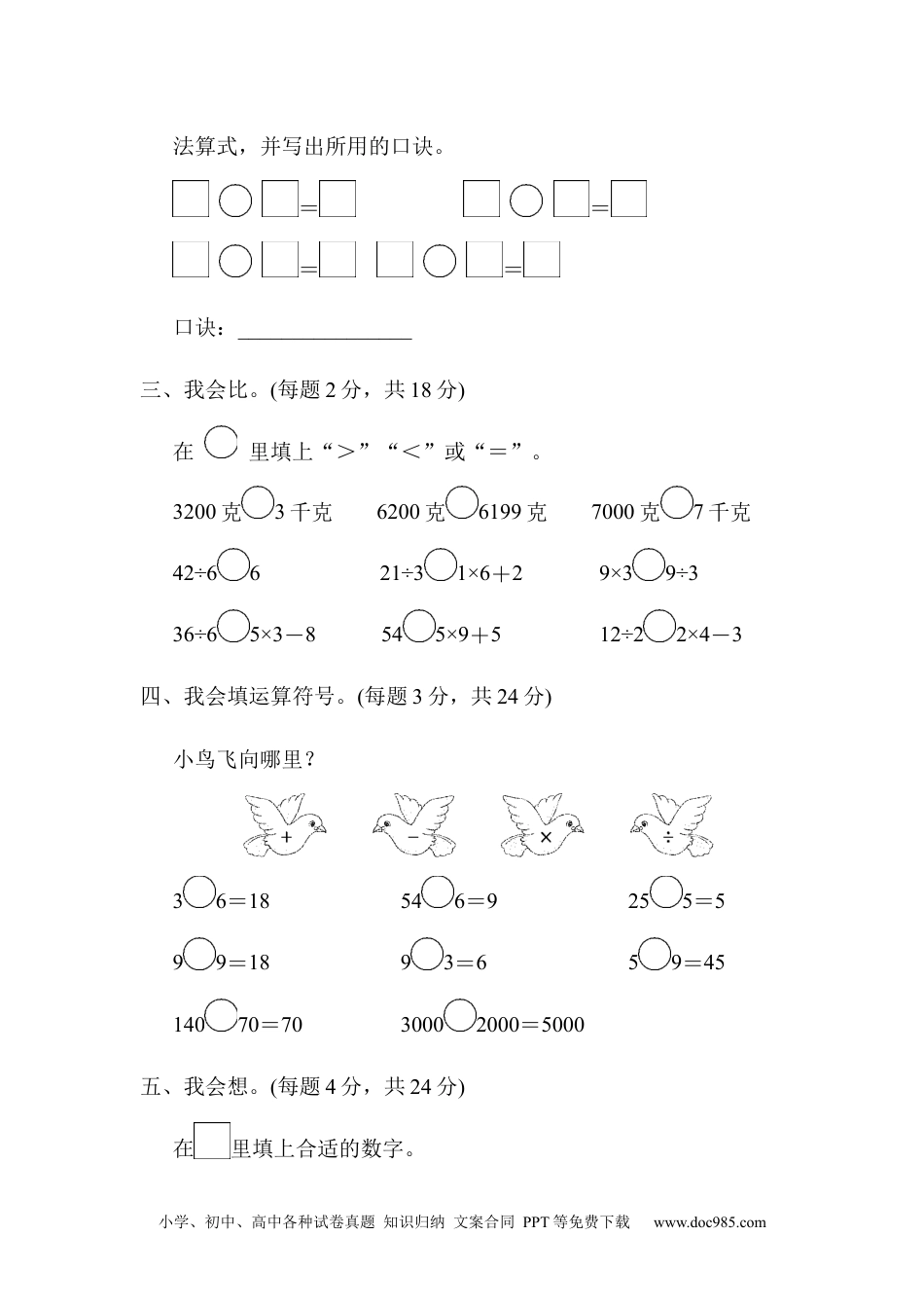 小学二年级数学  下册方法技能提升卷3.docx