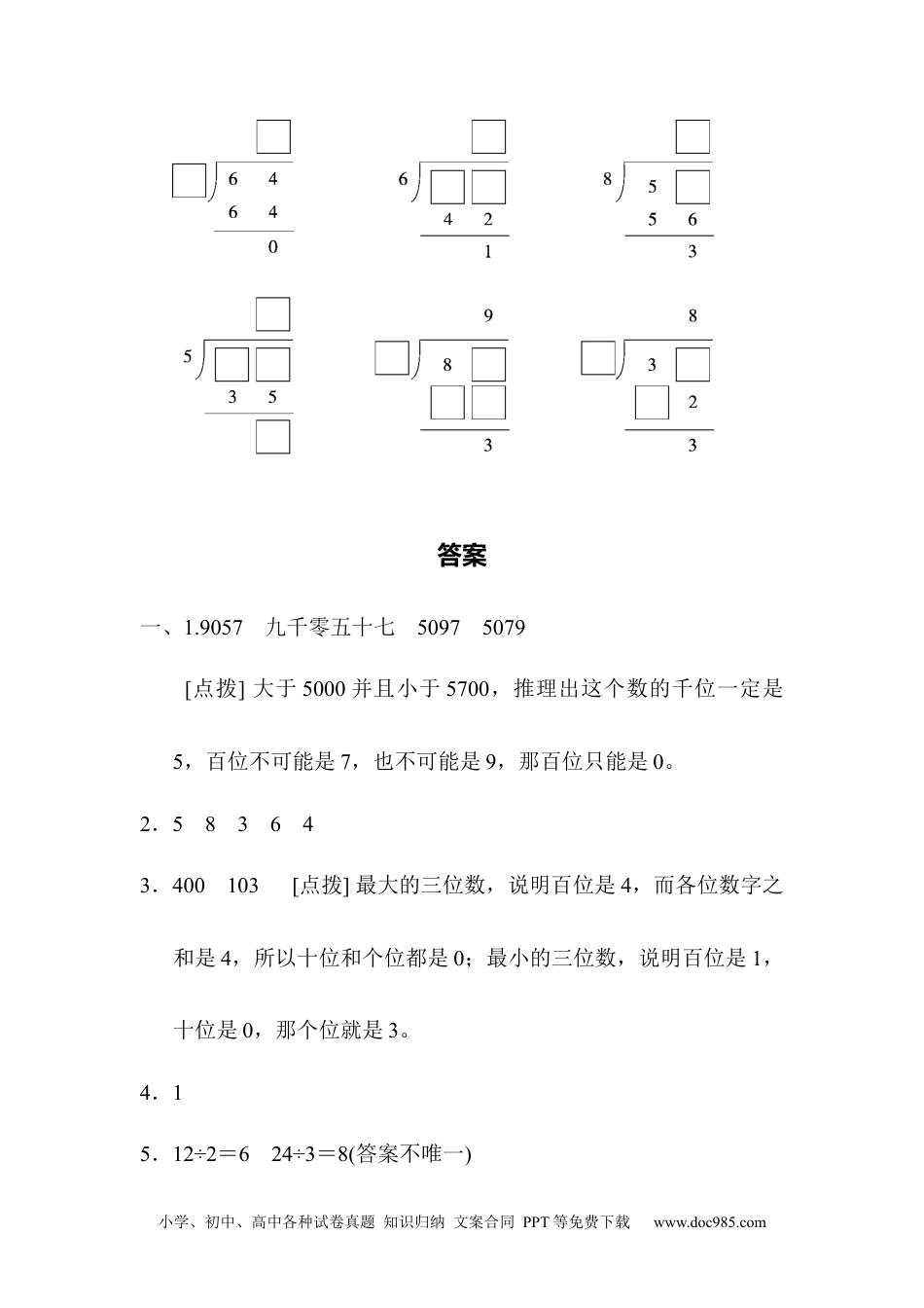 小学二年级数学  下册方法技能提升卷3.docx