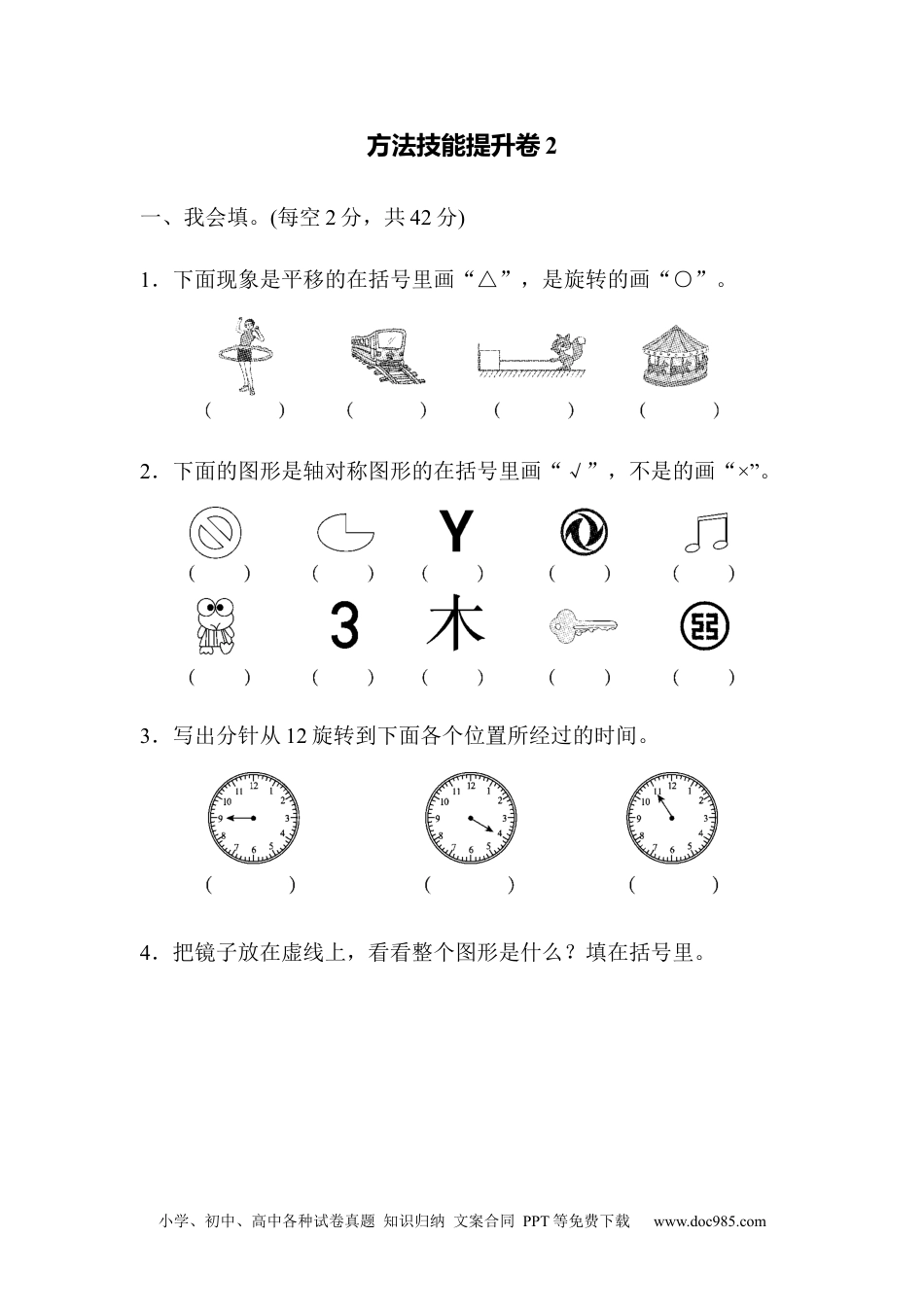 小学二年级数学  下册方法技能提升卷2.docx