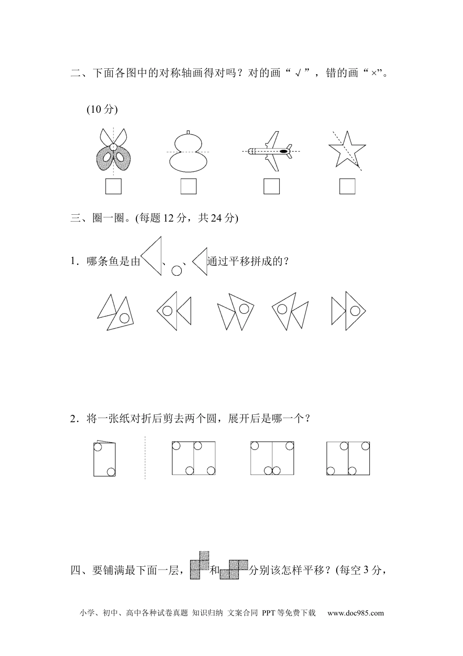 小学二年级数学  下册方法技能提升卷2.docx