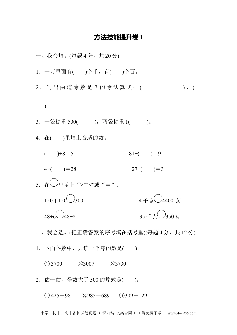 小学二年级数学  下册方法技能提升卷1.docx