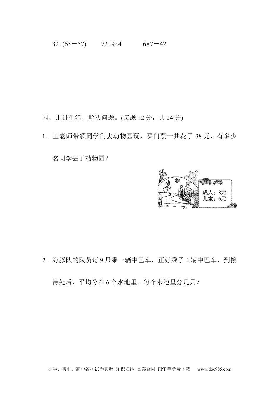 小学二年级数学  下册方法技能提升卷1.docx