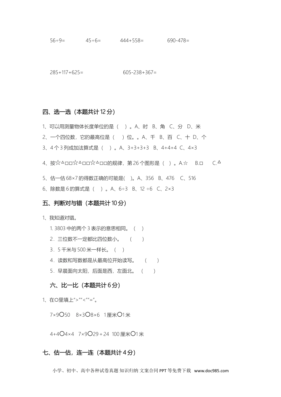 小学二年级数学  下册人教版数学2年级下册期中测试卷【含答案】.doc