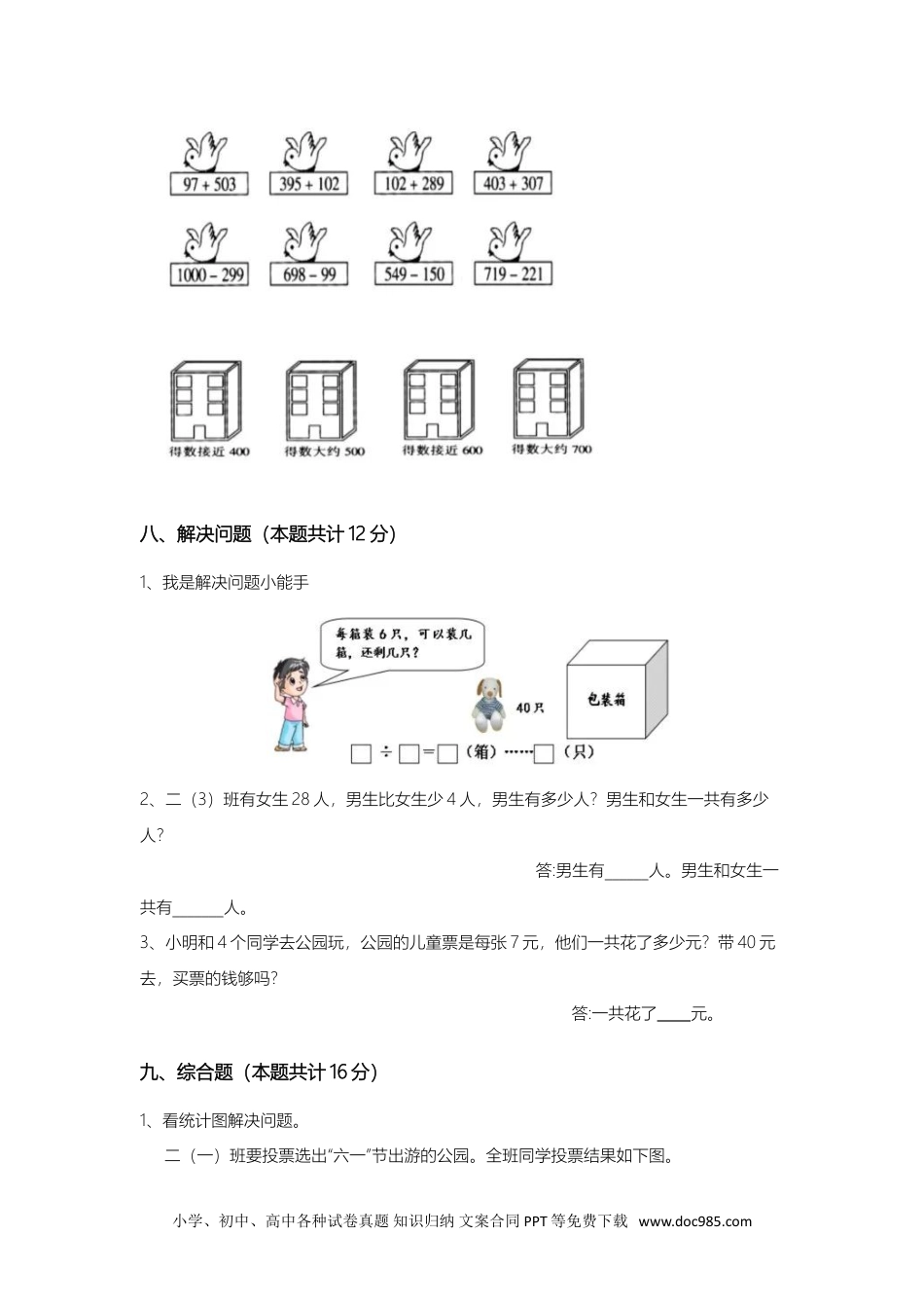 小学二年级数学  下册人教版数学2年级下册期中测试卷【含答案】.doc