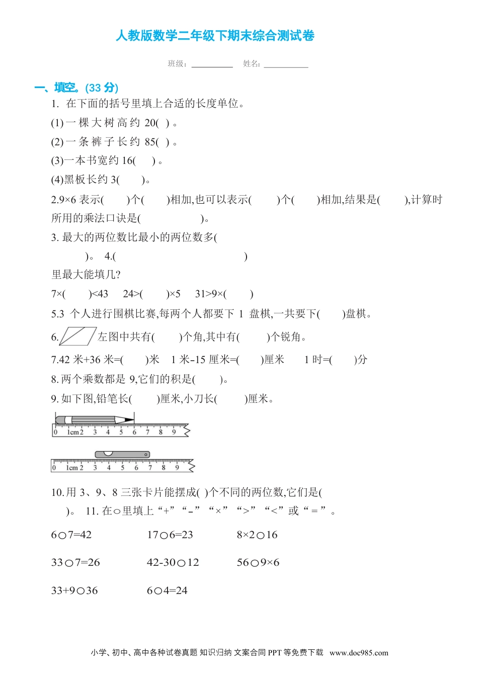 小学二年级数学  下册人教版2年级下期末综合测试卷02.docx