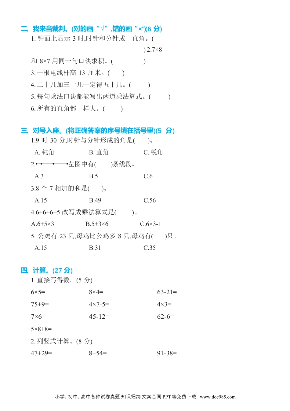 小学二年级数学  下册人教版2年级下期末综合测试卷02.docx