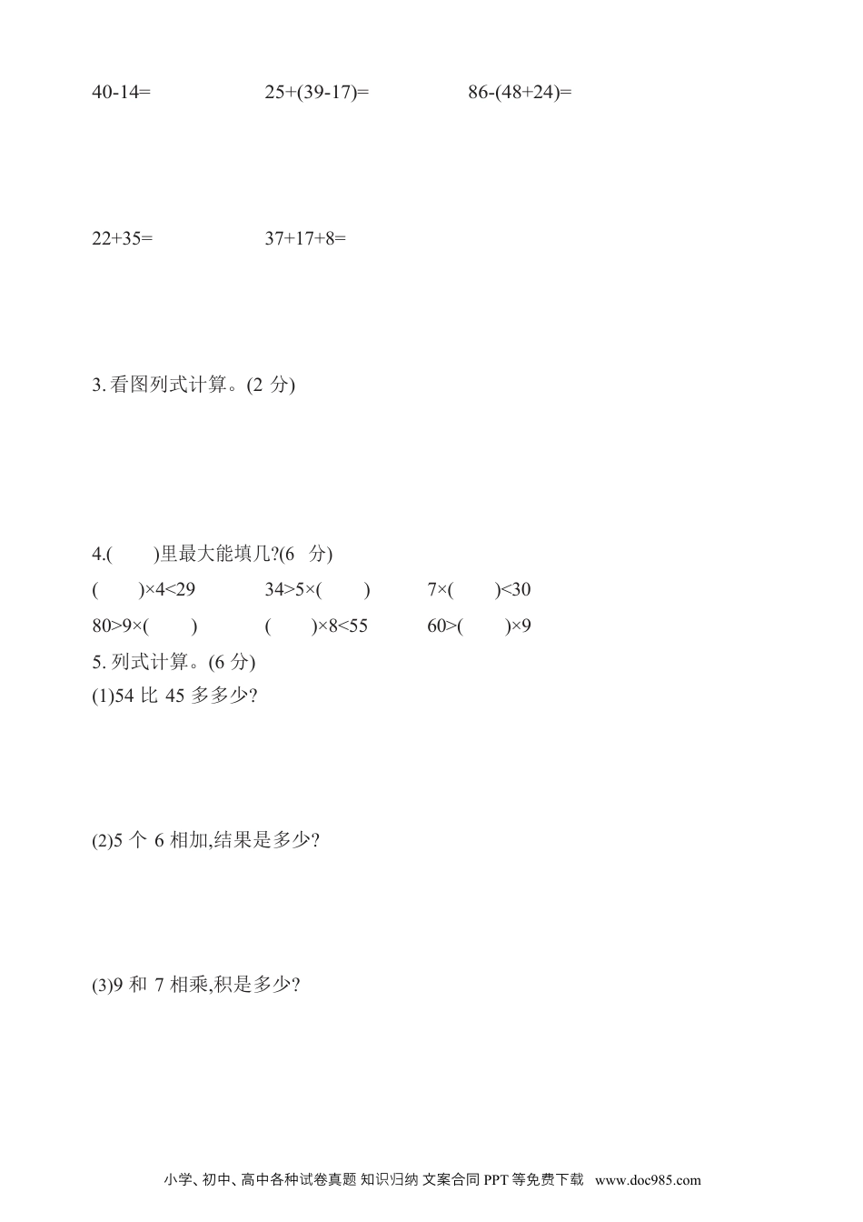 小学二年级数学  下册人教版2年级下期末综合测试卷02.docx