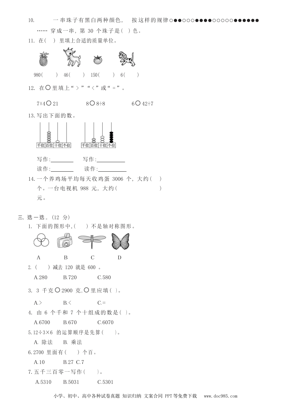 小学二年级数学  下册人教版2年级下期末综合测试卷01.docx