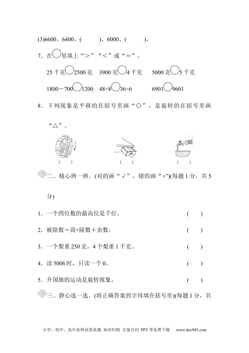 小学二年级数学  下册03期末达标测试卷 期末模拟卷(四).docx