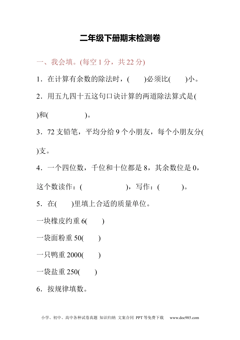 小学二年级数学  下册01期末检测卷.docx