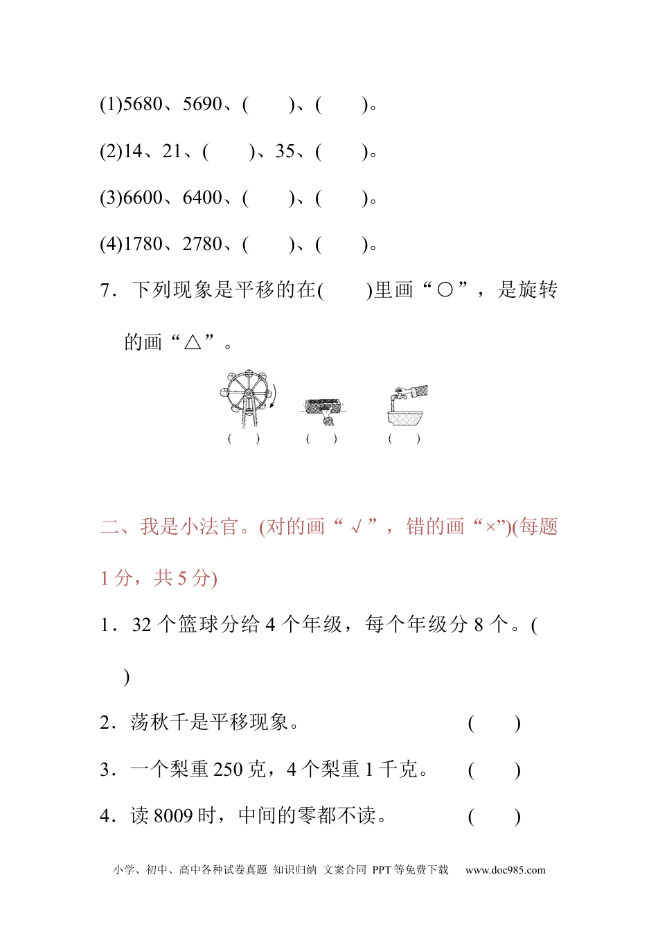 小学二年级数学  下册01期末检测卷.docx