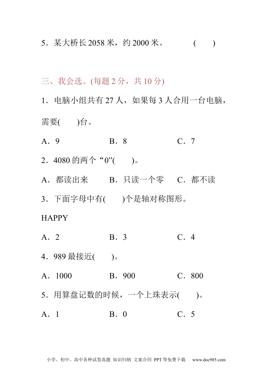 小学二年级数学  下册01期末检测卷.docx