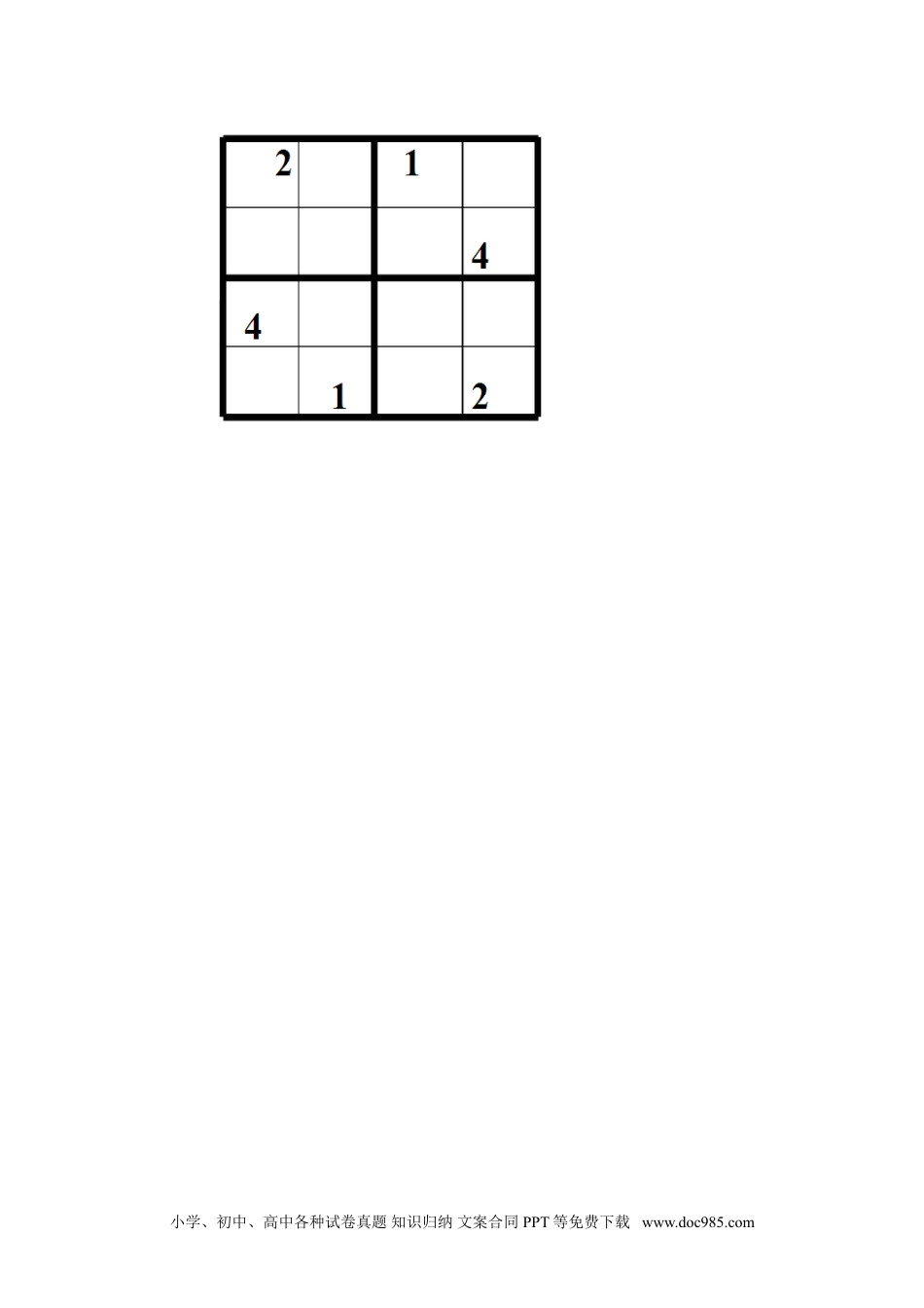 小学二年级数学  下册9.2    数独.doc