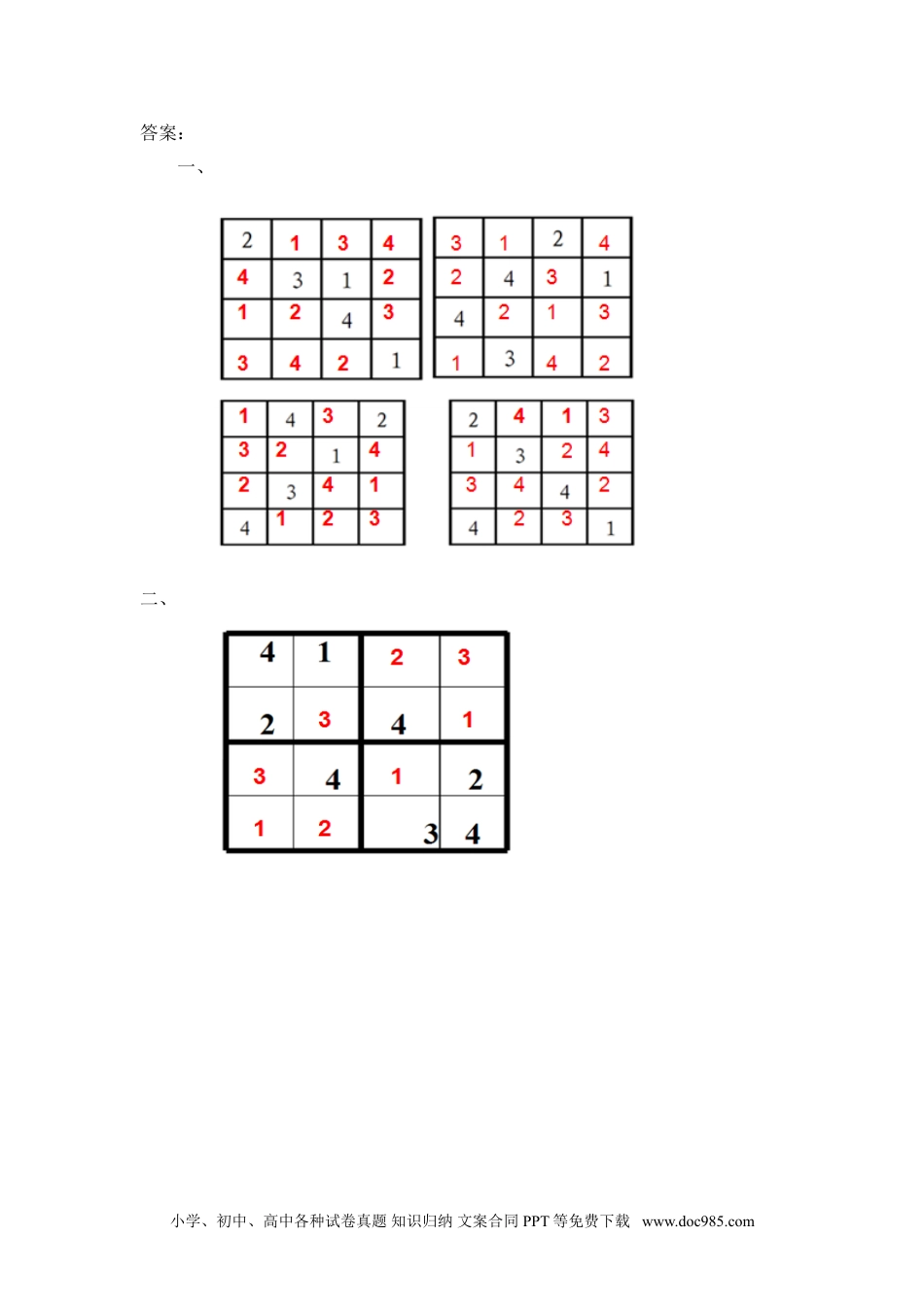 小学二年级数学  下册9.2    数独.doc