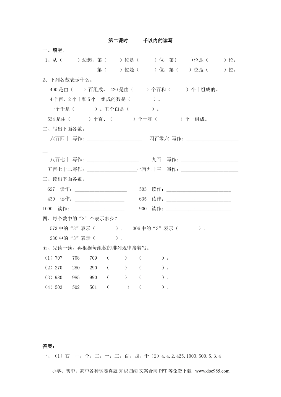 小学二年级数学  下册7.2  千以内的读写.doc