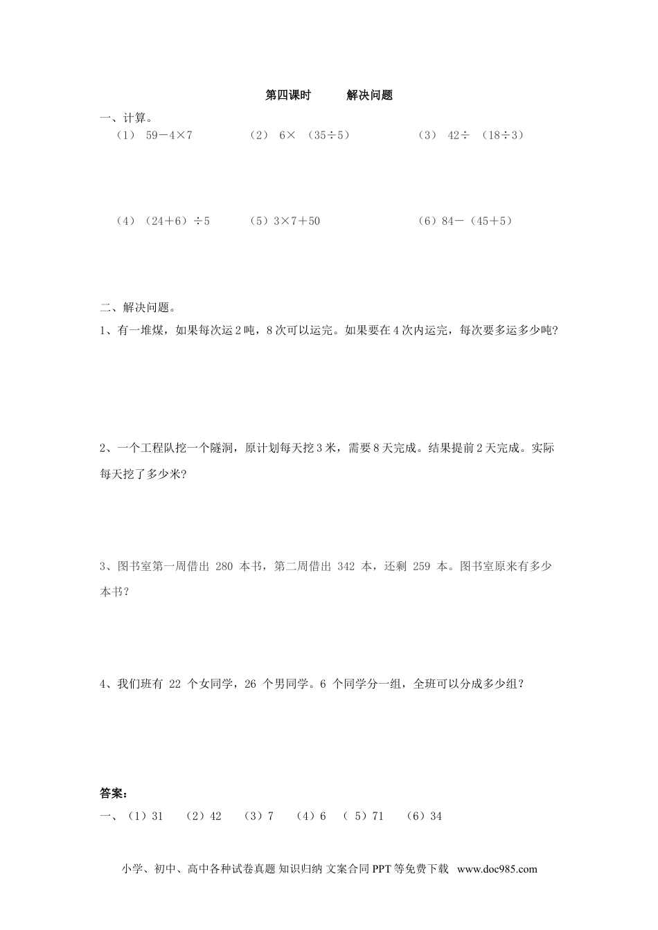 小学二年级数学  下册5.4　解决问题.doc