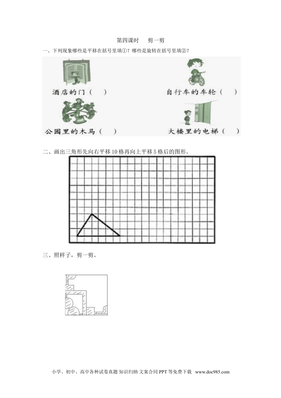 小学二年级数学  下册3.4  剪一剪.doc