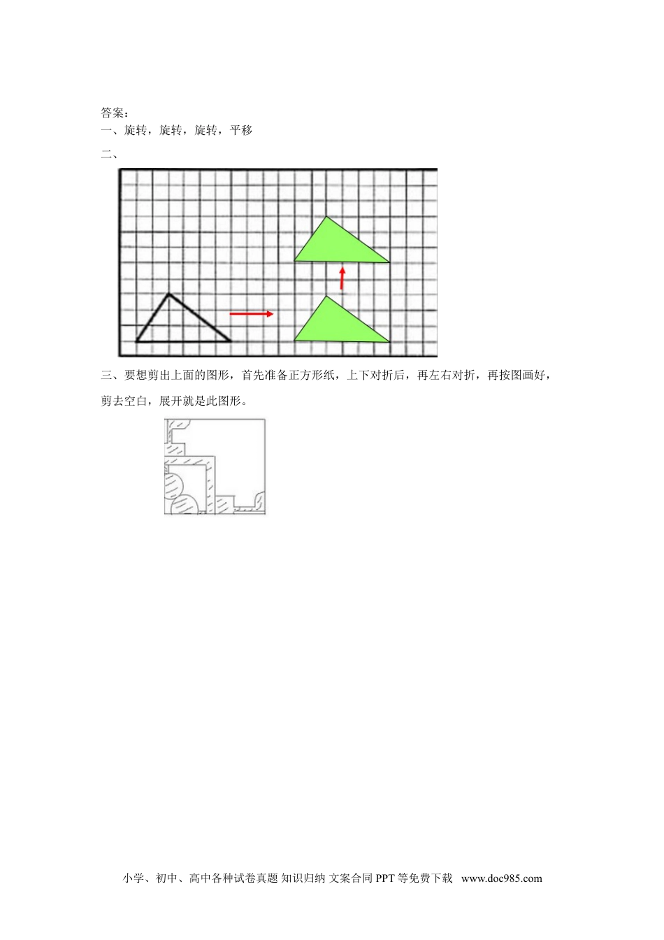 小学二年级数学  下册3.4  剪一剪.doc