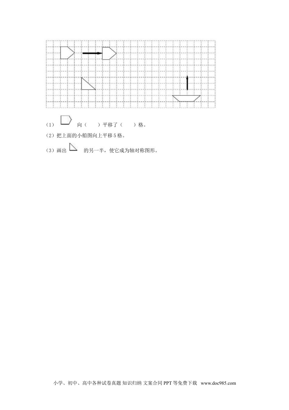 小学二年级数学  下册3.2   平移.doc